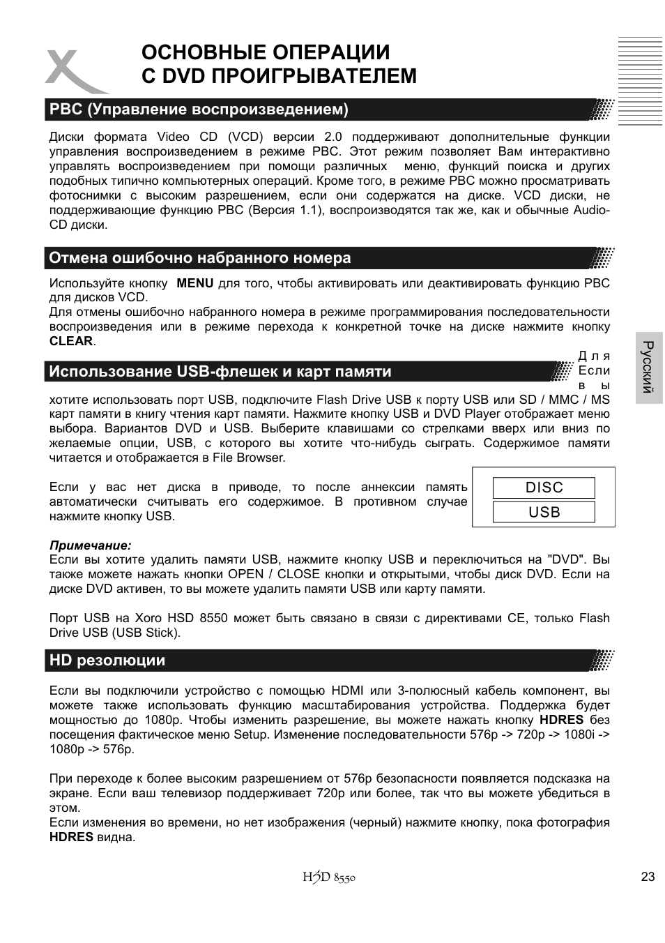 Основные операции с dvd проигрывателем | Xoro HSD 8550 User Manual | Page 115 / 142