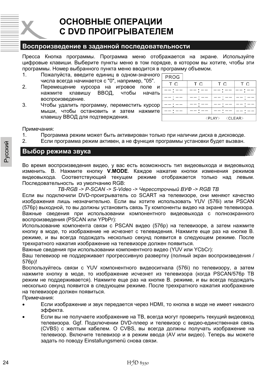 Основные операции с dvd проигрывателем | Xoro HSD 8550 User Manual | Page 116 / 142