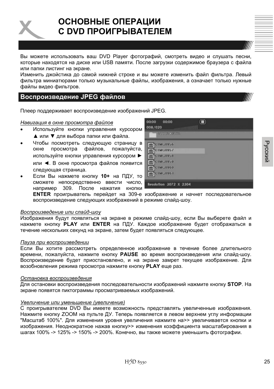 Основные операции с dvd проигрывателем | Xoro HSD 8550 User Manual | Page 117 / 142