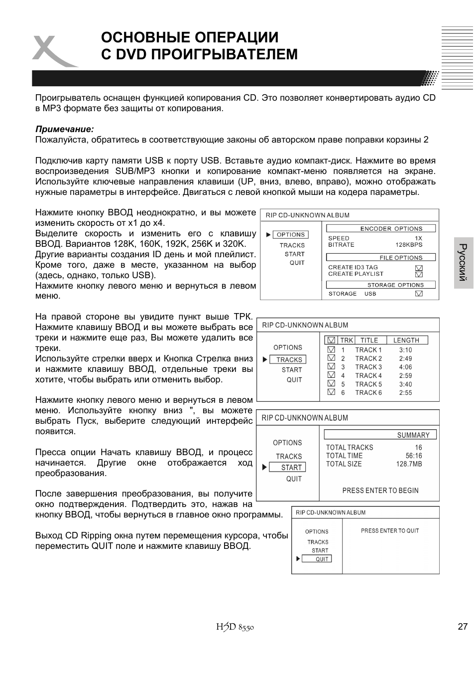 Основные операции с dvd проигрывателем | Xoro HSD 8550 User Manual | Page 119 / 142