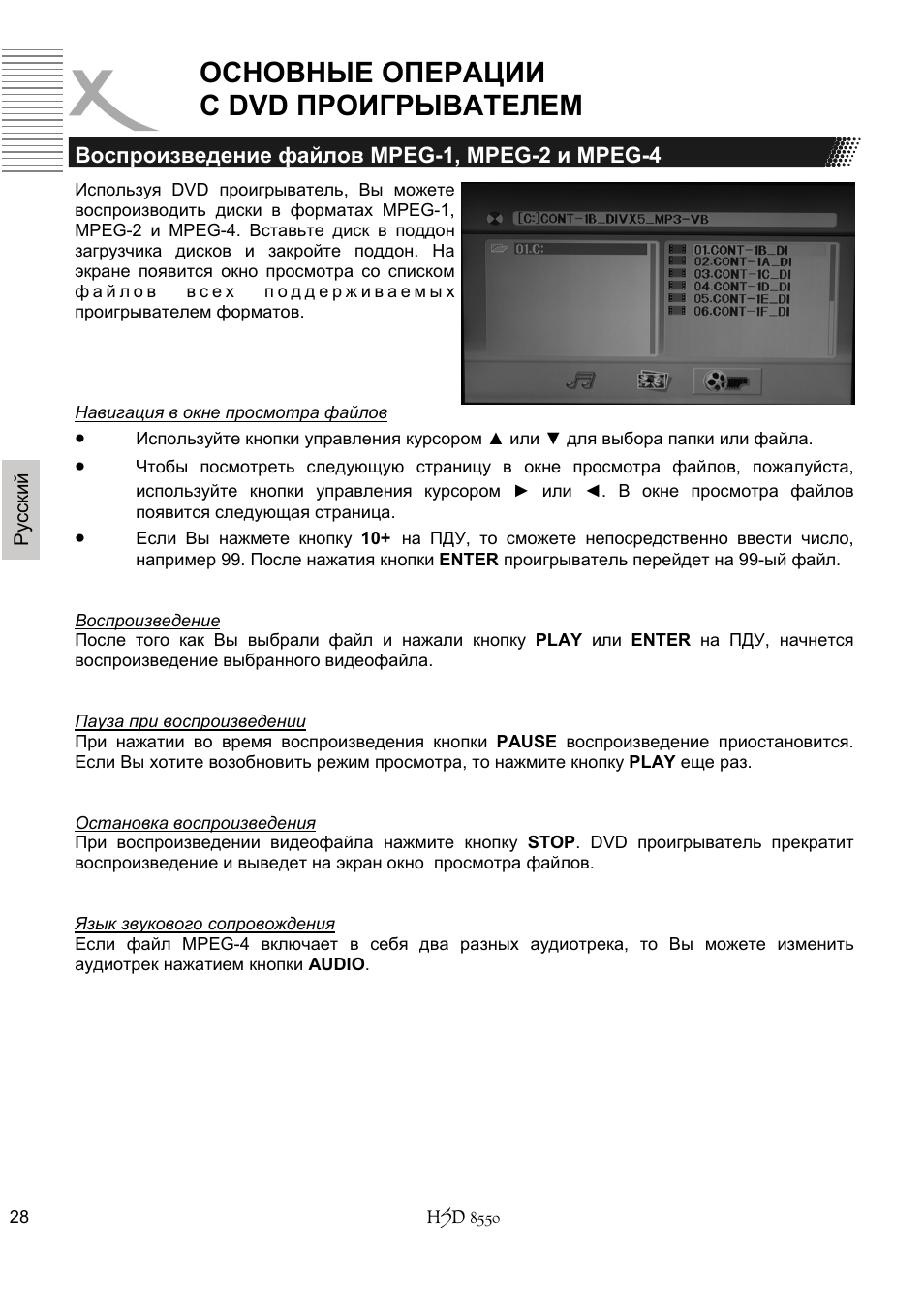 Основные операции с dvd проигрывателем | Xoro HSD 8550 User Manual | Page 120 / 142