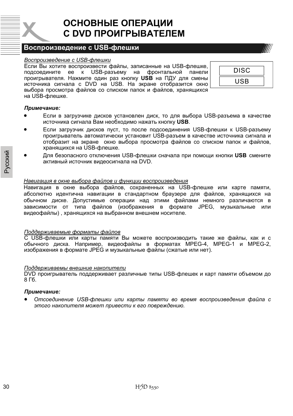 Основные операции с dvd проигрывателем | Xoro HSD 8550 User Manual | Page 122 / 142