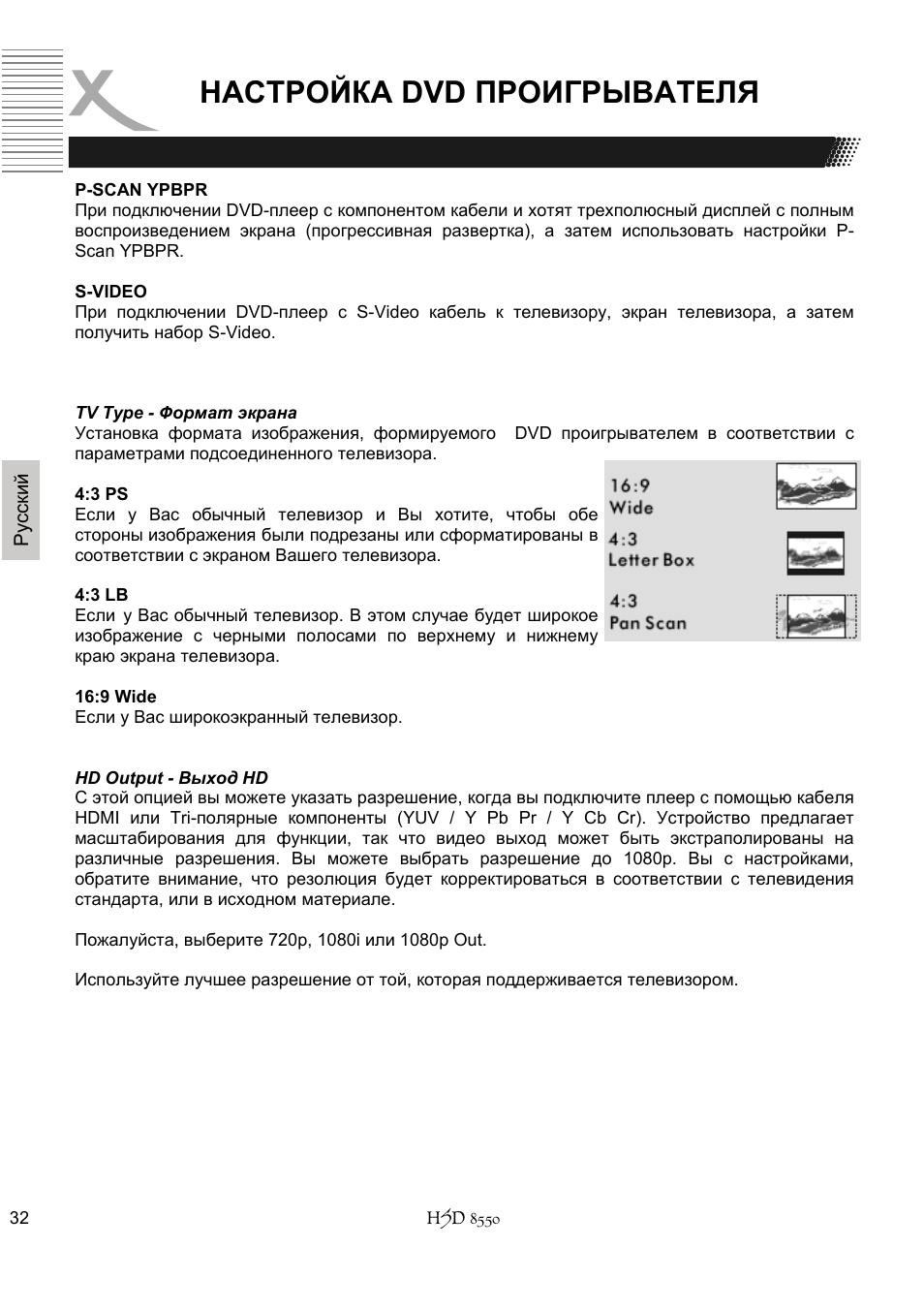 Настройка dvd проигрывателя | Xoro HSD 8550 User Manual | Page 124 / 142