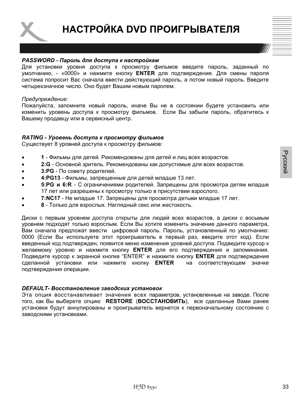Настройка dvd проигрывателя | Xoro HSD 8550 User Manual | Page 125 / 142