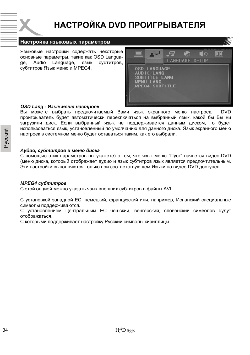 Настройка dvd проигрывателя | Xoro HSD 8550 User Manual | Page 126 / 142