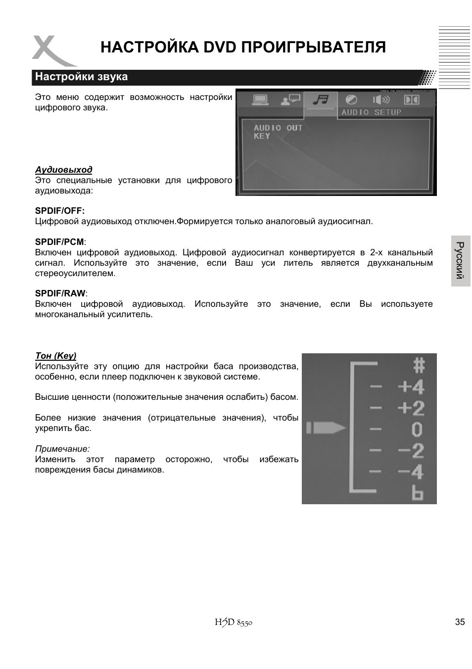Настройка dvd проигрывателя | Xoro HSD 8550 User Manual | Page 127 / 142