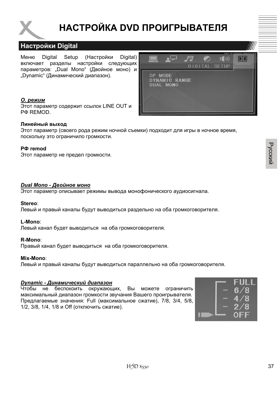 Настройка dvd проигрывателя | Xoro HSD 8550 User Manual | Page 129 / 142