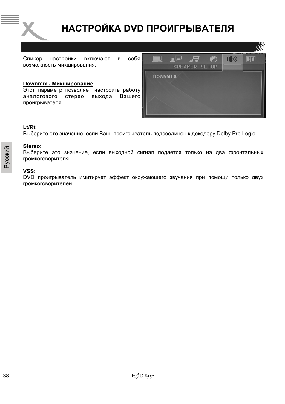 Настройка dvd проигрывателя | Xoro HSD 8550 User Manual | Page 130 / 142