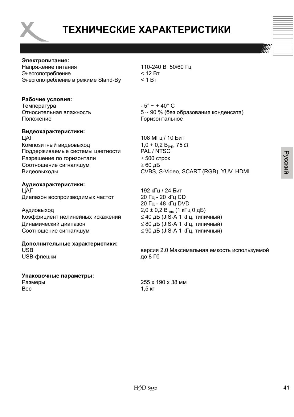 Технические характеристики | Xoro HSD 8550 User Manual | Page 133 / 142