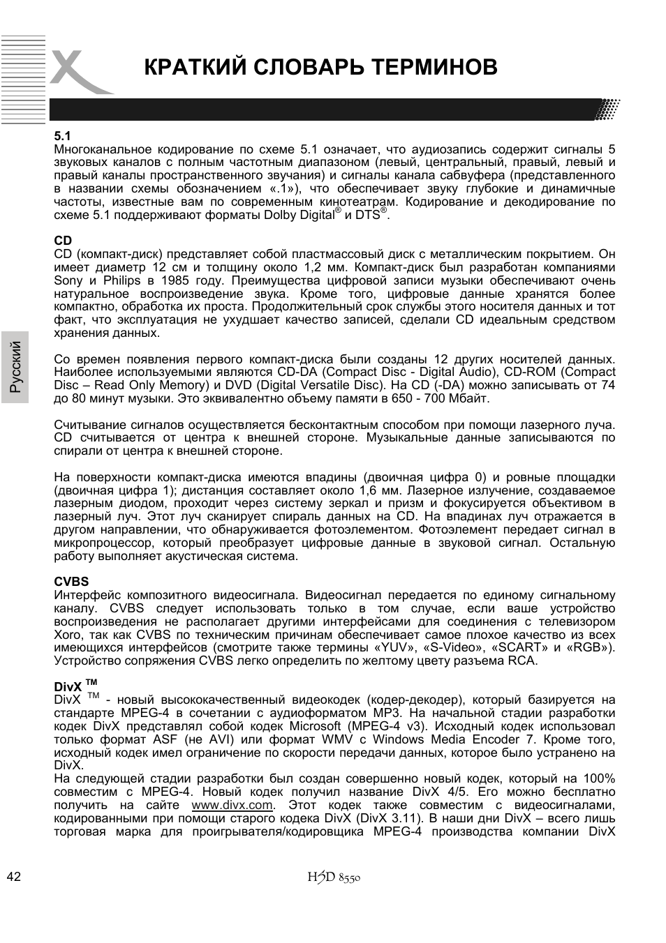 Краткий словарь терминов | Xoro HSD 8550 User Manual | Page 134 / 142