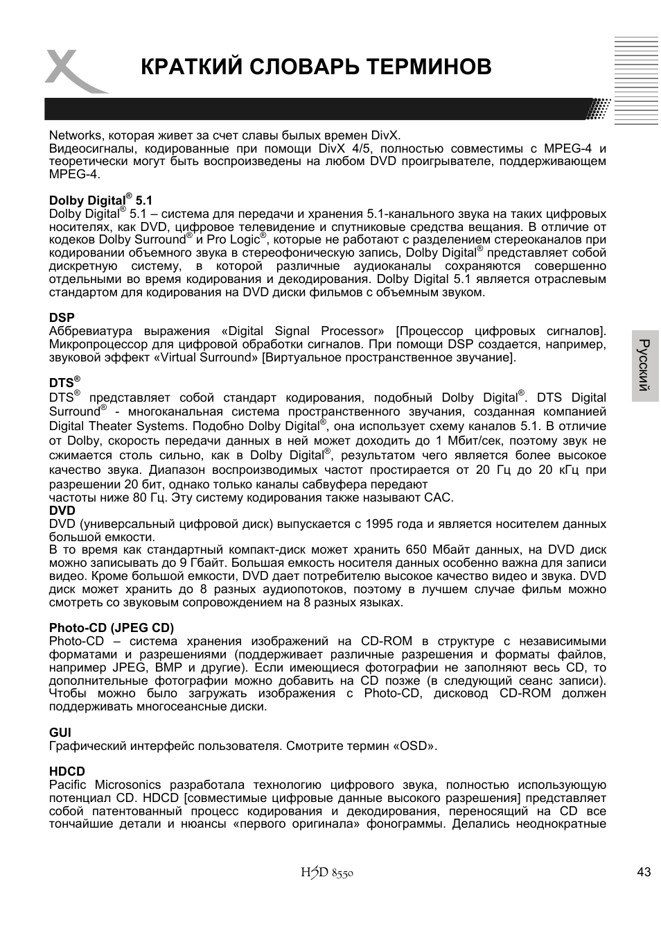 Краткий словарь терминов | Xoro HSD 8550 User Manual | Page 135 / 142