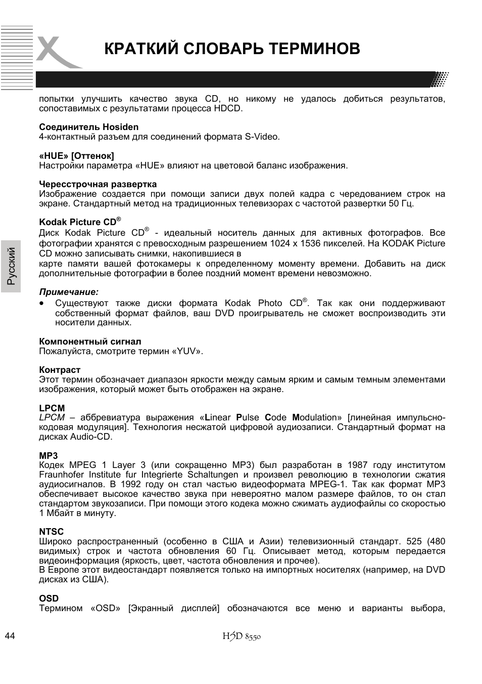 Краткий словарь терминов | Xoro HSD 8550 User Manual | Page 136 / 142