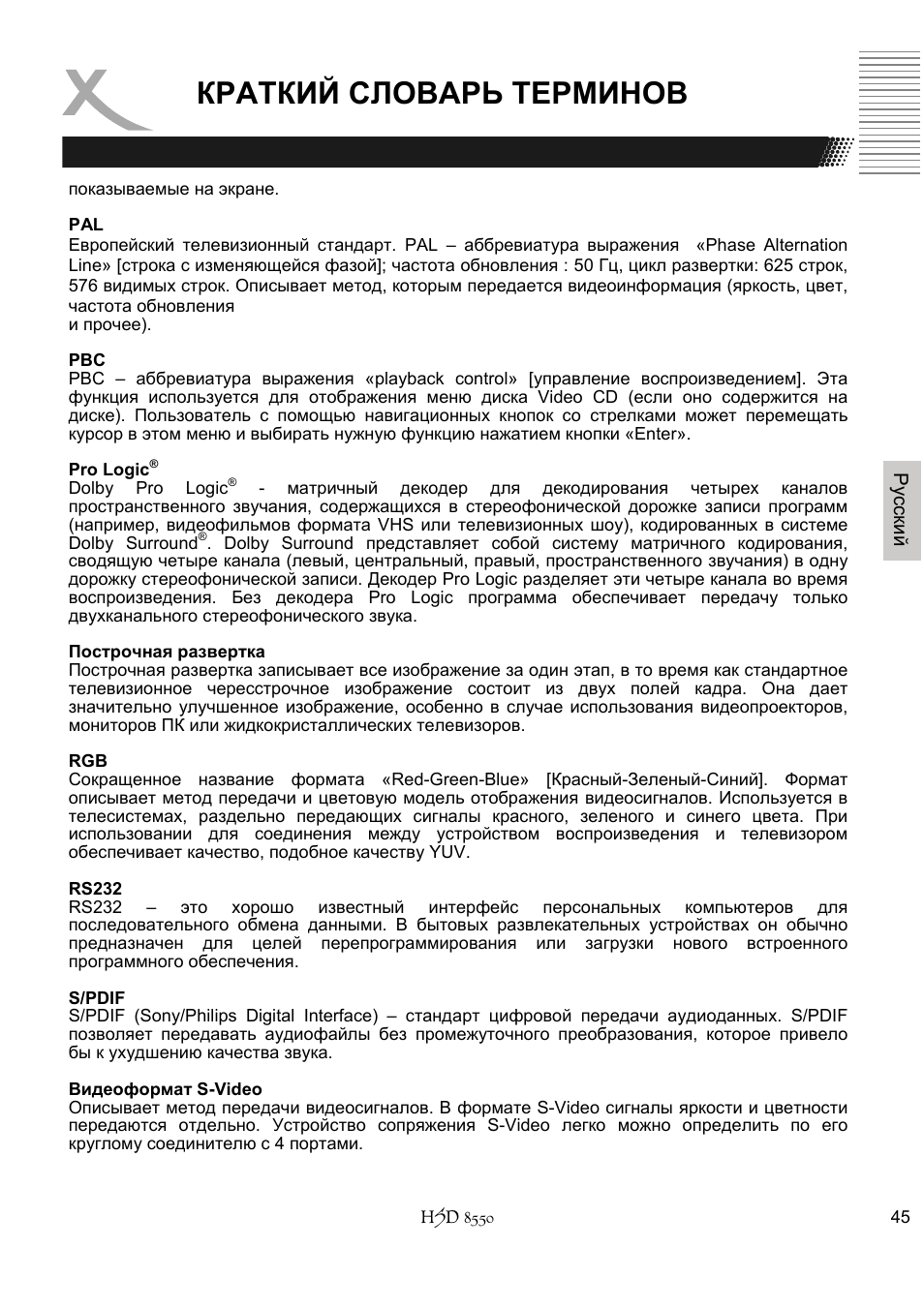 Краткий словарь терминов | Xoro HSD 8550 User Manual | Page 137 / 142