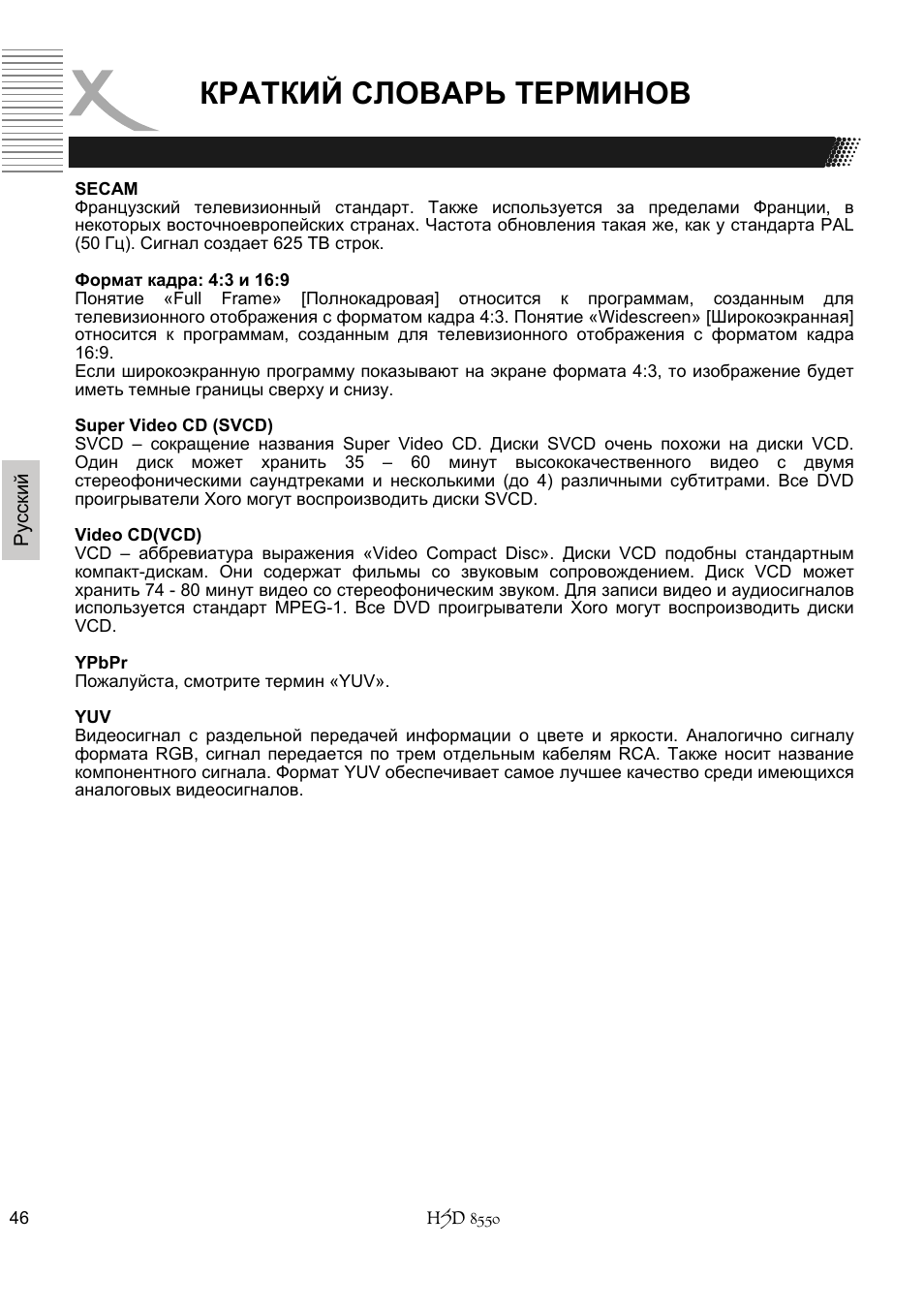 Краткий словарь терминов | Xoro HSD 8550 User Manual | Page 138 / 142