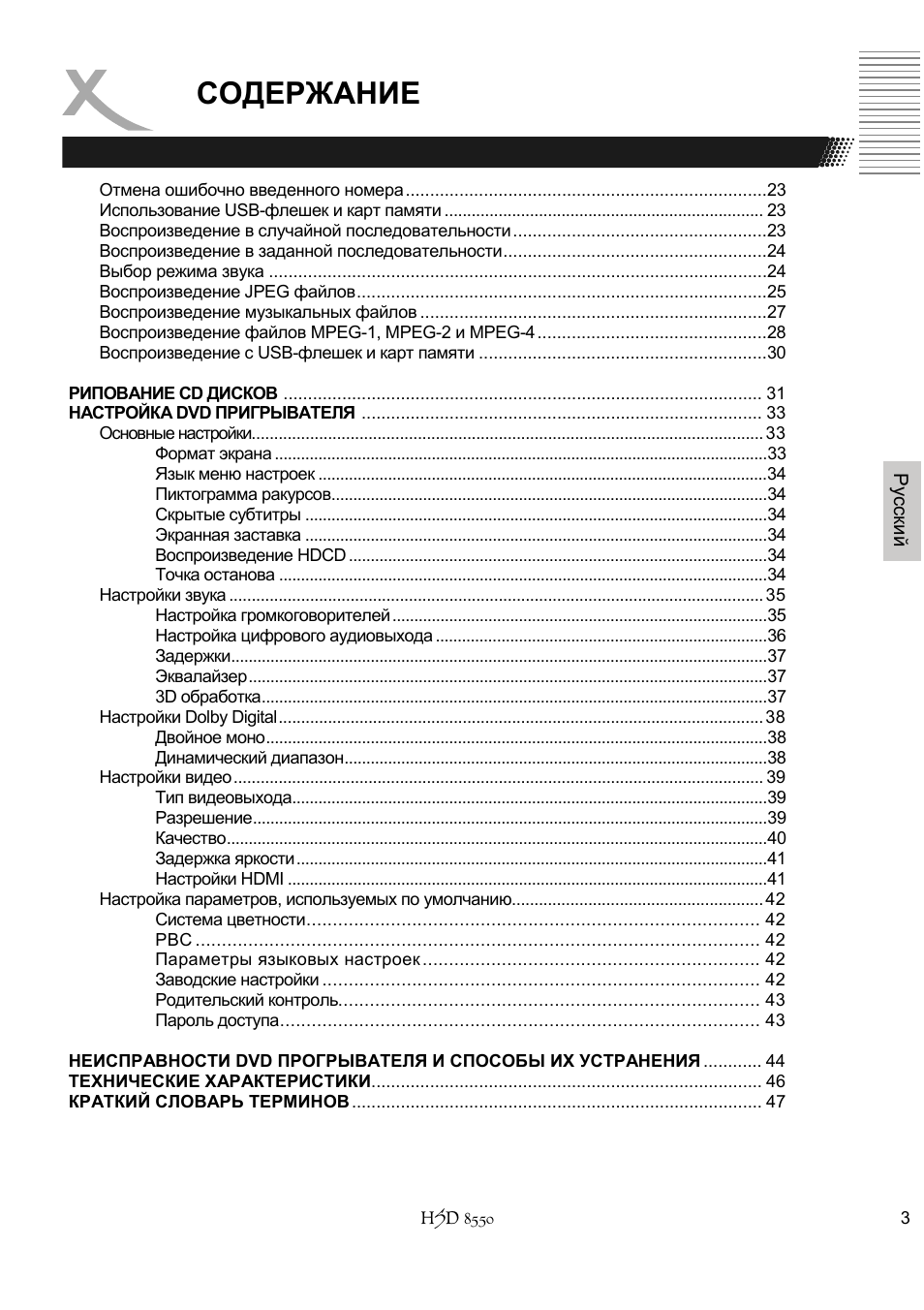 Xoro HSD 8550 User Manual | Page 95 / 142