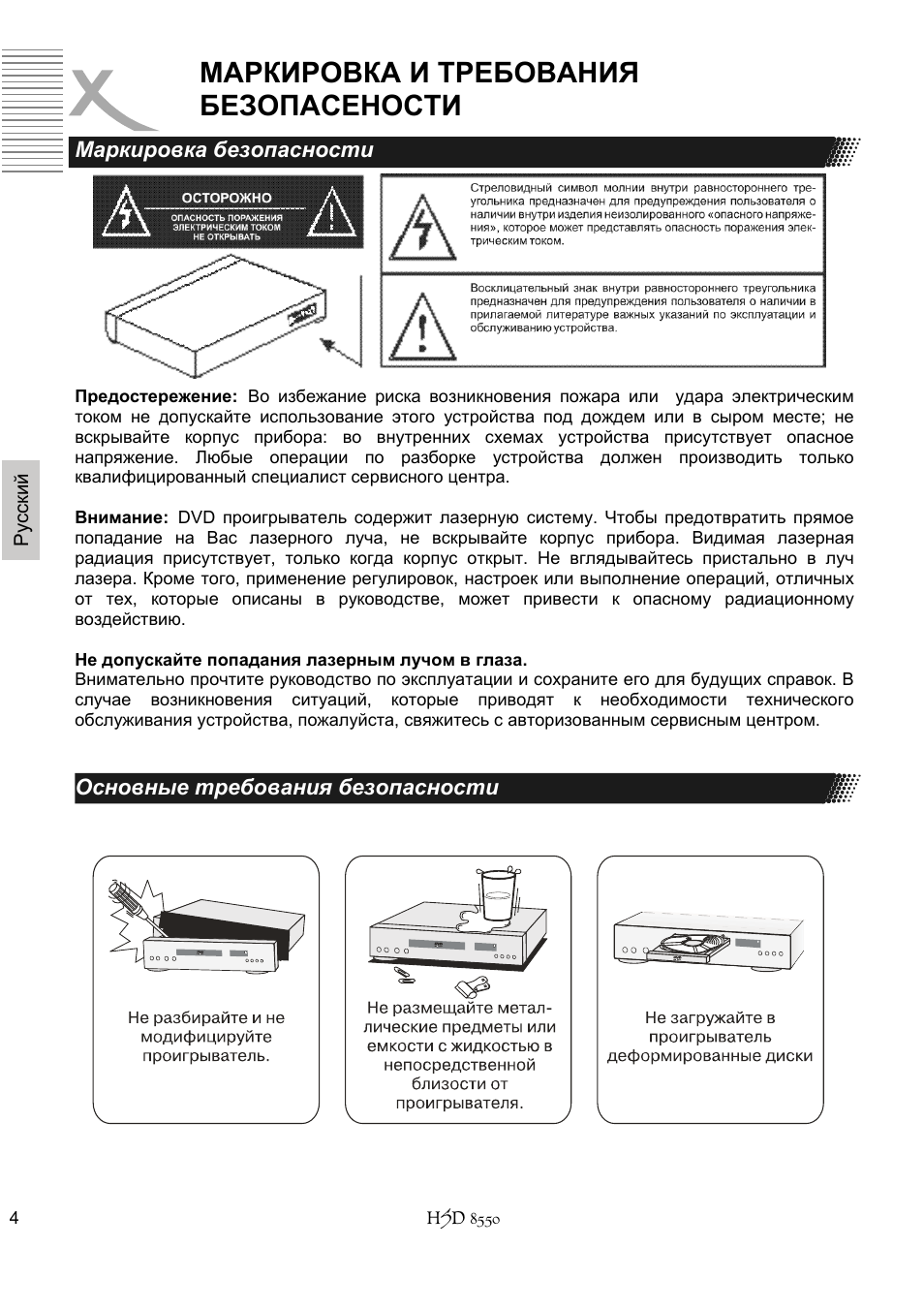 Маркировка и требования безопасености | Xoro HSD 8550 User Manual | Page 96 / 142