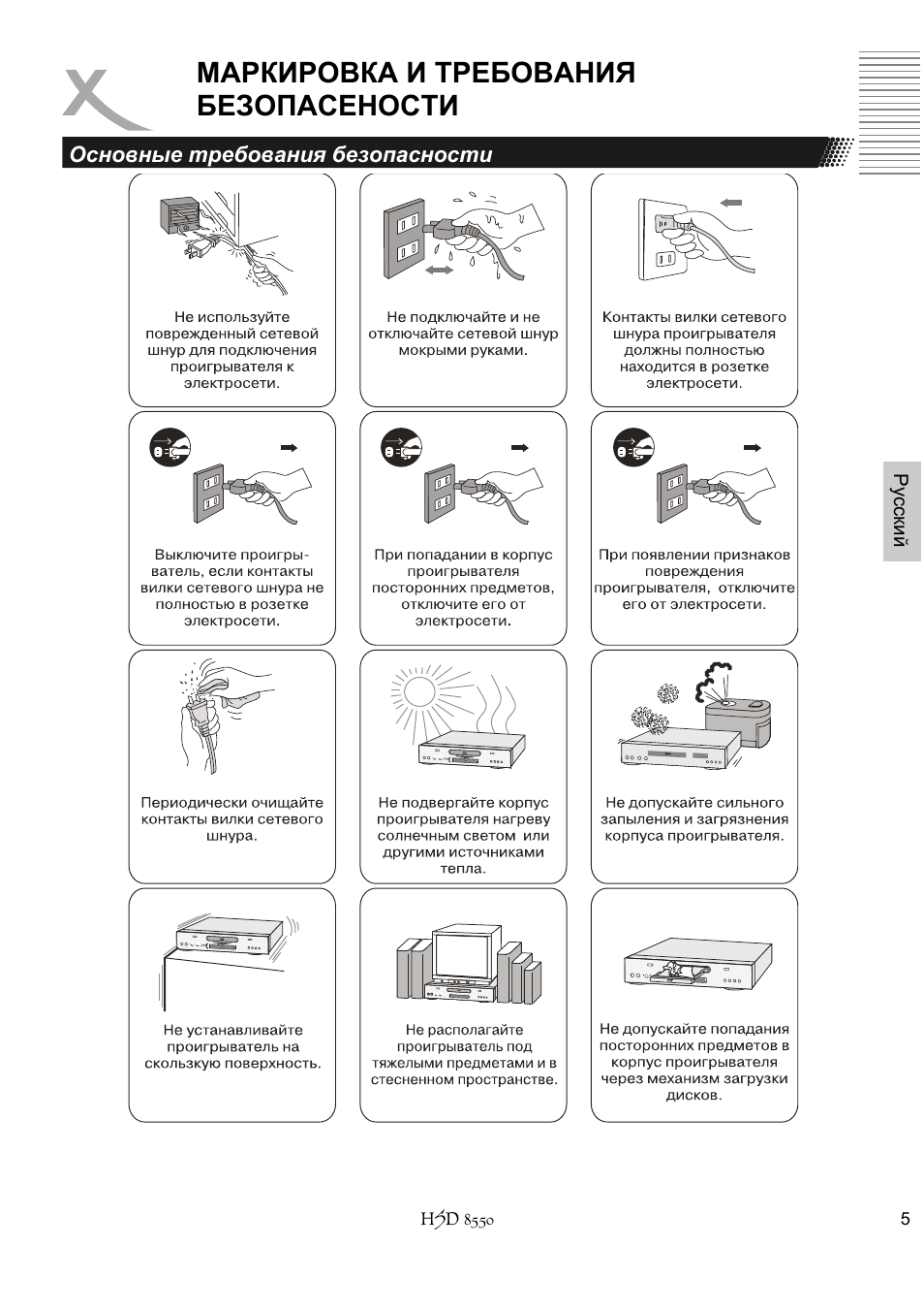 Маркировка и требования безопасености | Xoro HSD 8550 User Manual | Page 97 / 142