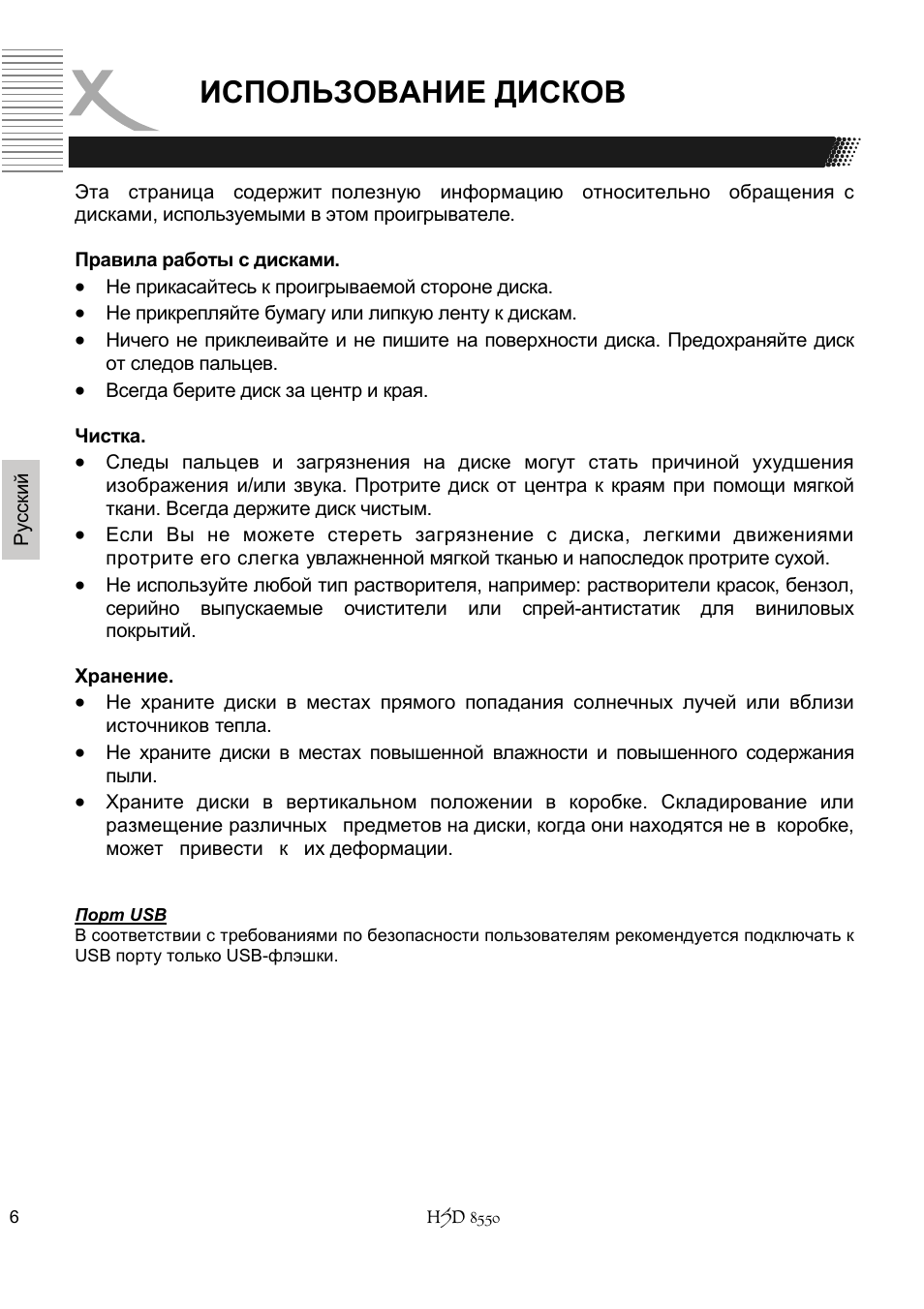 Использование дисков | Xoro HSD 8550 User Manual | Page 98 / 142
