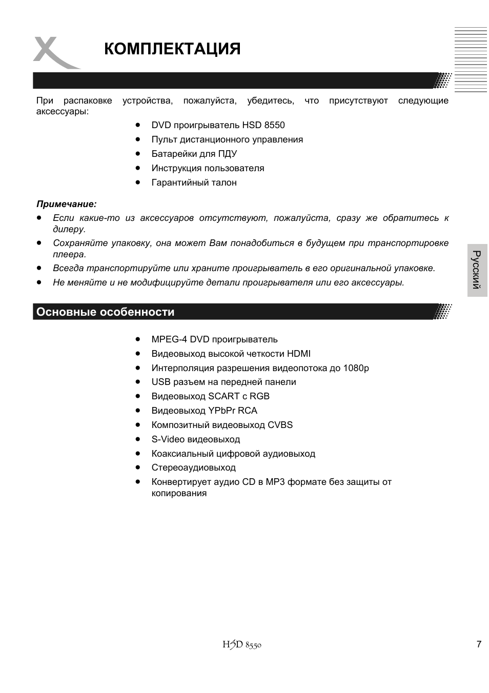 Комплектация | Xoro HSD 8550 User Manual | Page 99 / 142