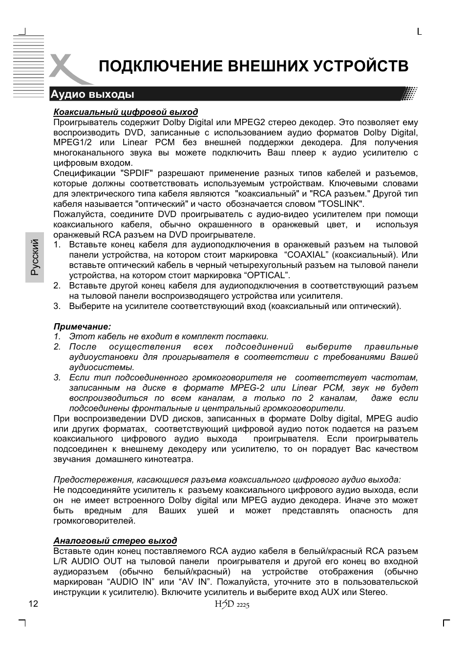 Подключение внешних устройств | Xoro HSD 2225 User Manual | Page 100 / 176