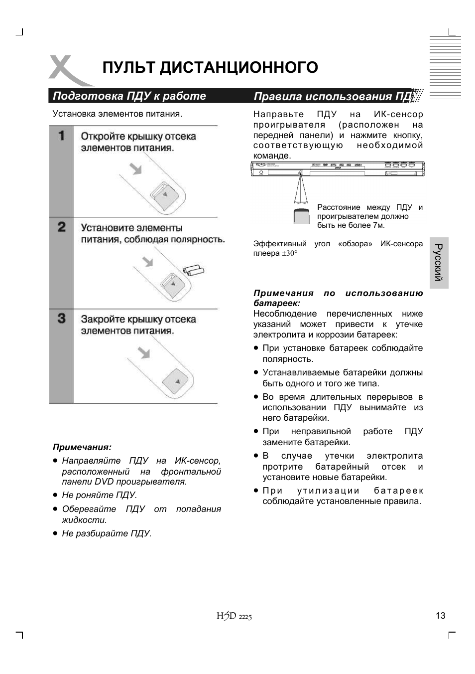 Пульт дистанционного | Xoro HSD 2225 User Manual | Page 101 / 176