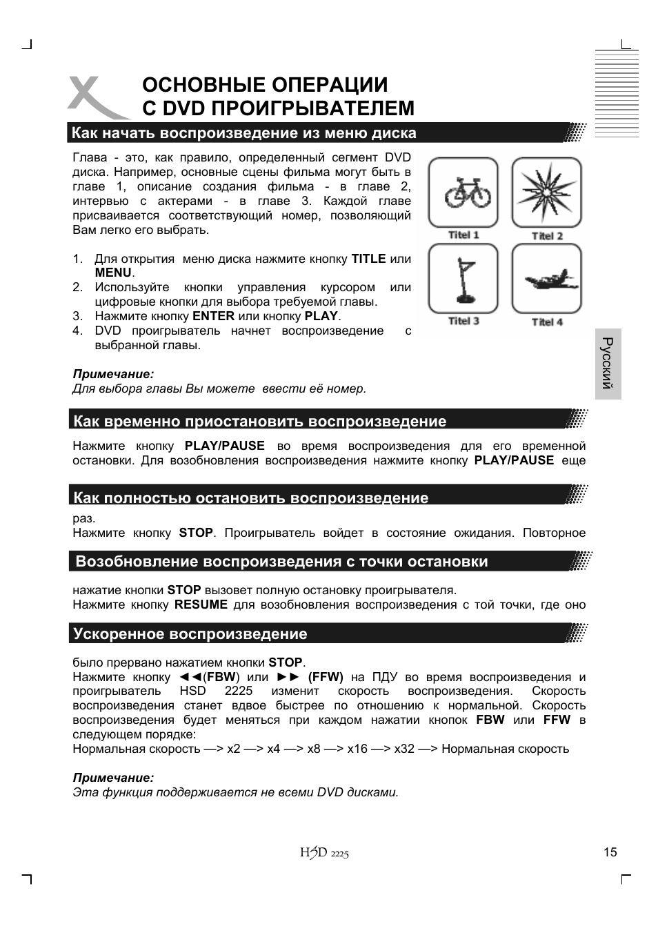 Основные операции с dvd проигрывателем | Xoro HSD 2225 User Manual | Page 103 / 176