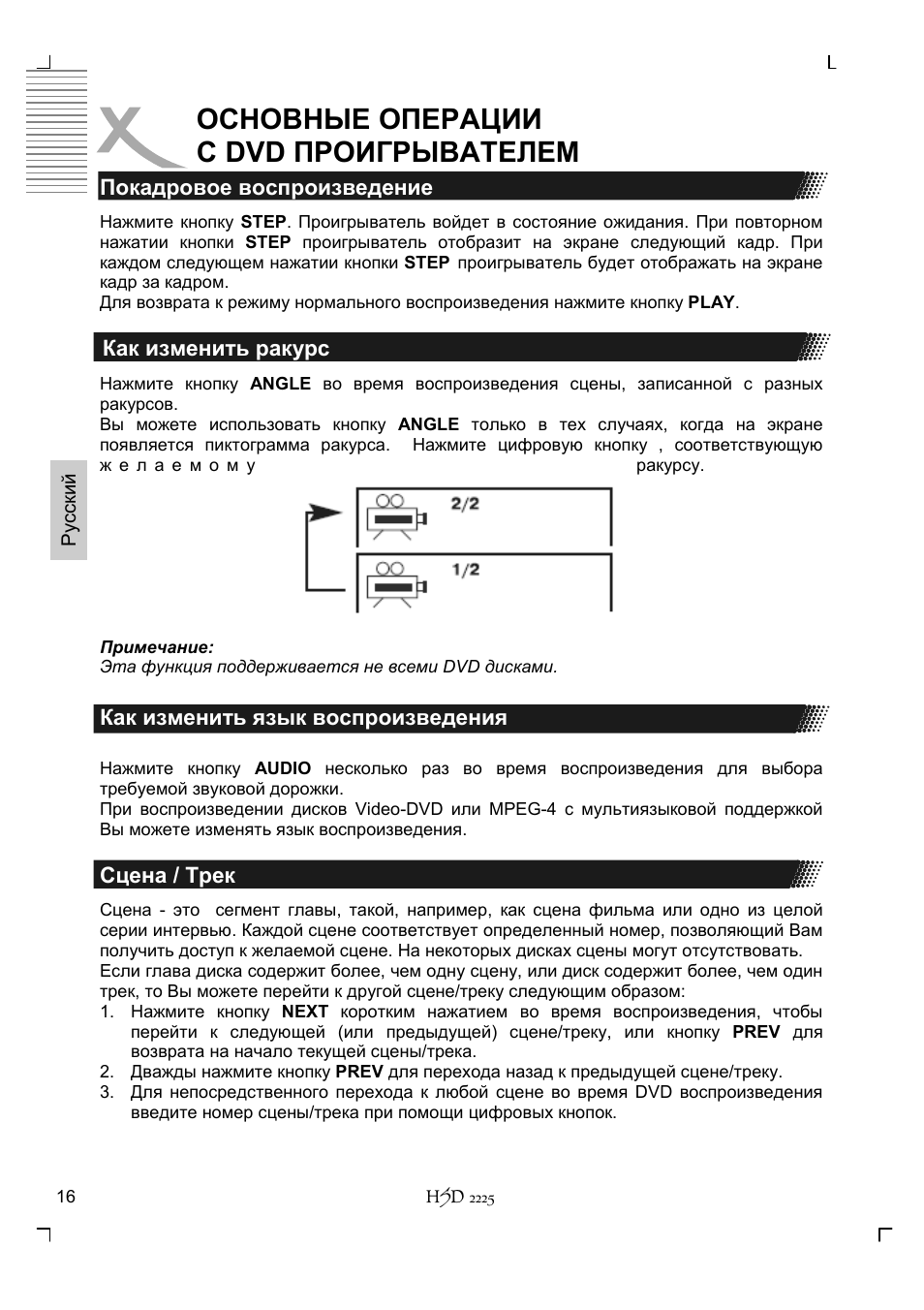 Основные операции с dvd проигрывателем | Xoro HSD 2225 User Manual | Page 104 / 176