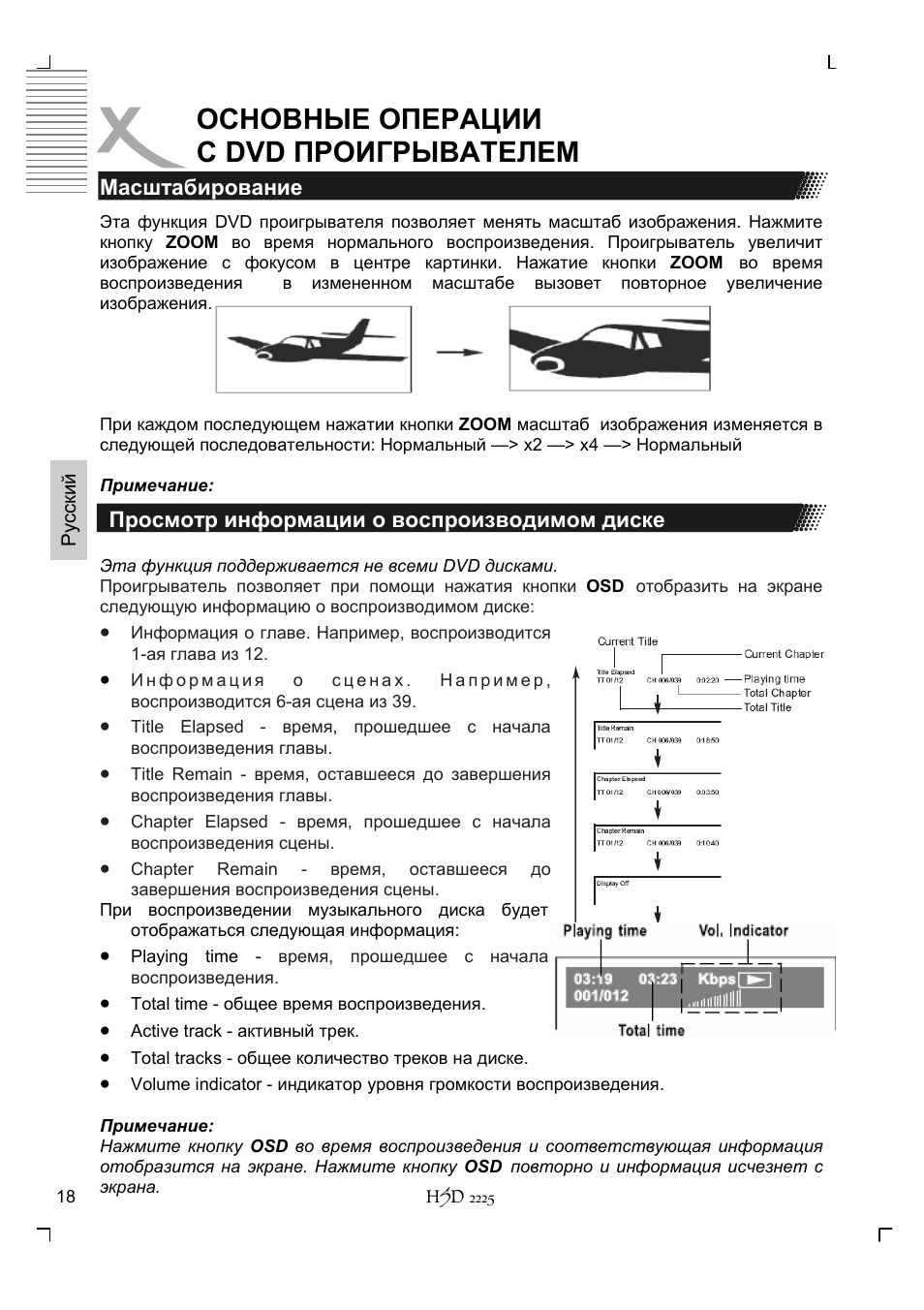 Основные операции с dvd проигрывателем | Xoro HSD 2225 User Manual | Page 106 / 176
