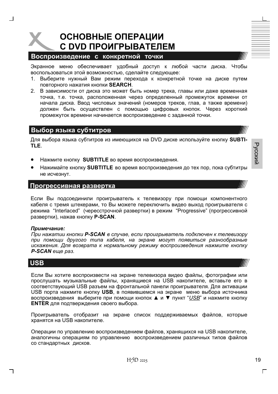 Основные операции с dvd проигрывателем | Xoro HSD 2225 User Manual | Page 107 / 176
