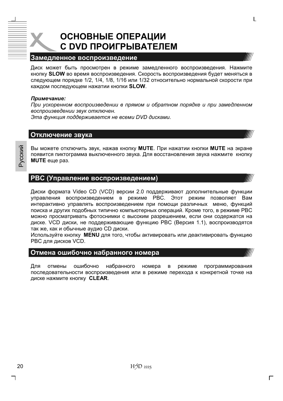 Основные операции с dvd проигрывателем | Xoro HSD 2225 User Manual | Page 108 / 176