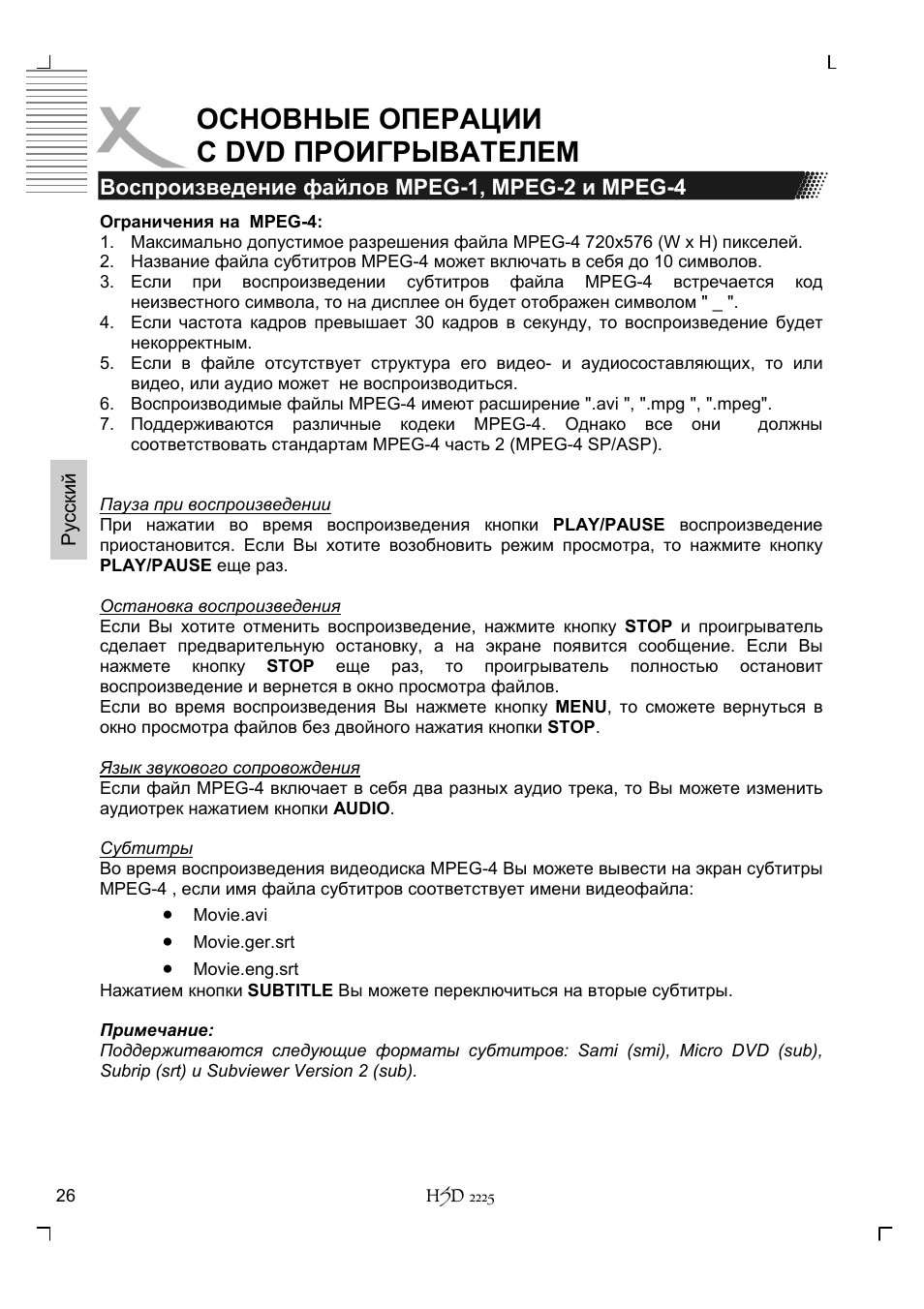 Основные операции с dvd проигрывателем | Xoro HSD 2225 User Manual | Page 114 / 176