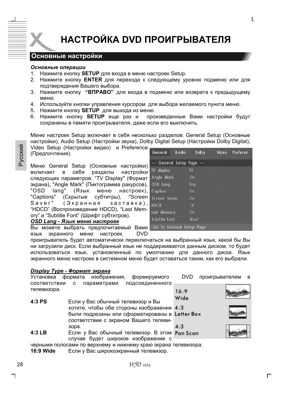 Настройка dvd проигрывателя | Xoro HSD 2225 User Manual | Page 116 / 176
