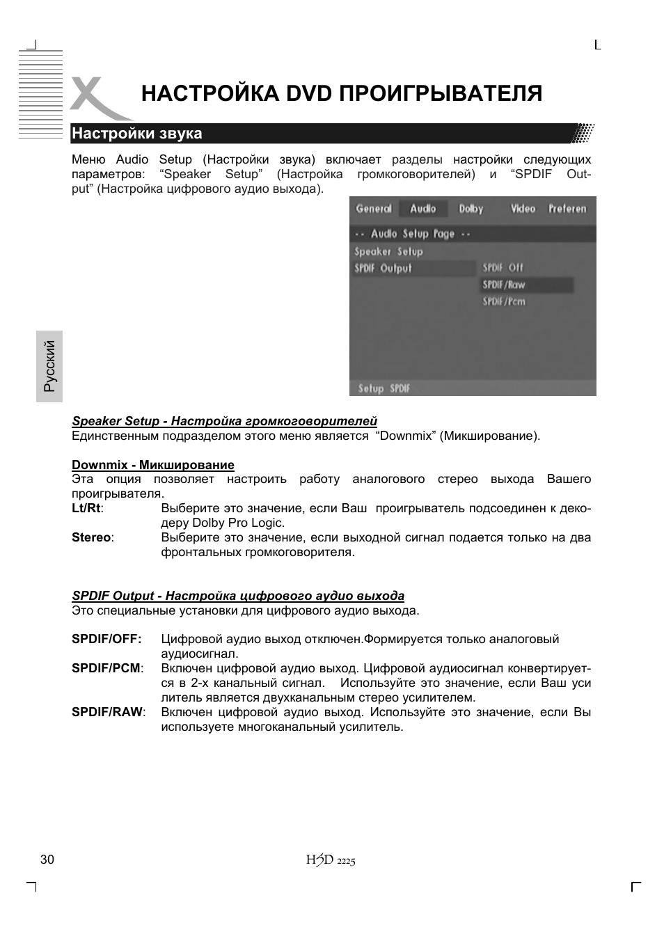 Настройка dvd проигрывателя | Xoro HSD 2225 User Manual | Page 118 / 176