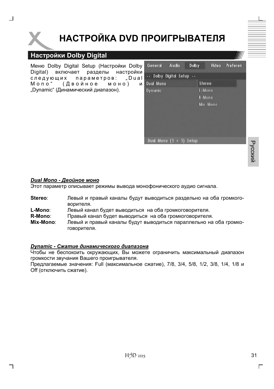 Настройка dvd проигрывателя | Xoro HSD 2225 User Manual | Page 119 / 176