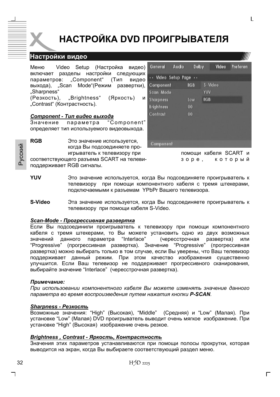 Настройка dvd проигрывателя | Xoro HSD 2225 User Manual | Page 120 / 176
