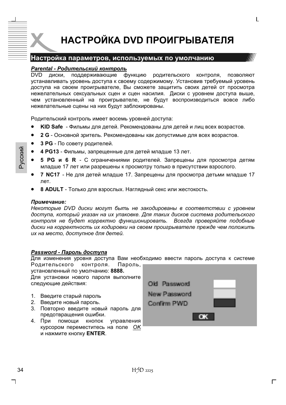 Настройка dvd проигрывателя | Xoro HSD 2225 User Manual | Page 122 / 176