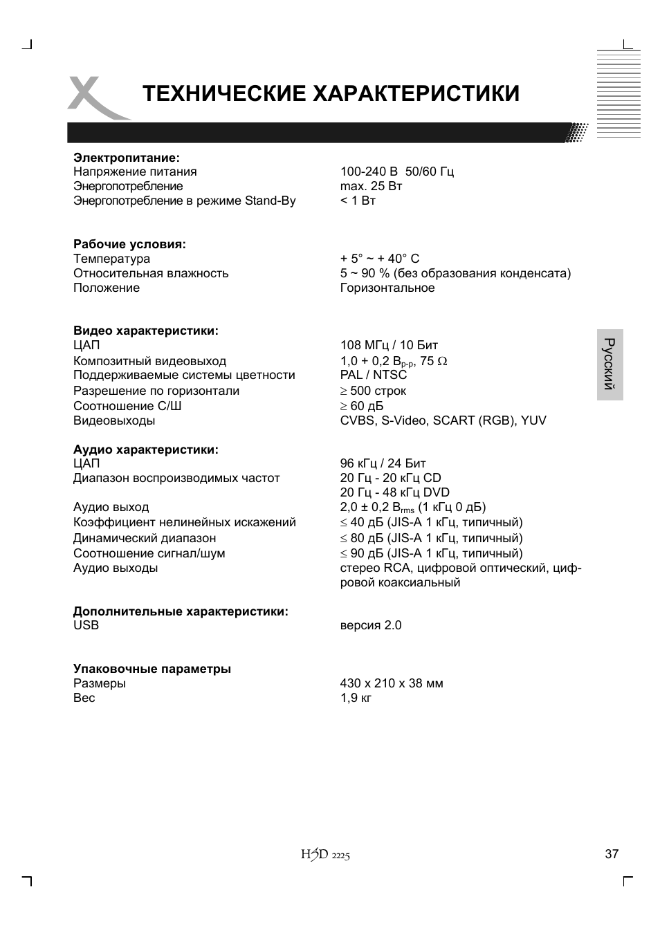 Технические характеристики | Xoro HSD 2225 User Manual | Page 125 / 176