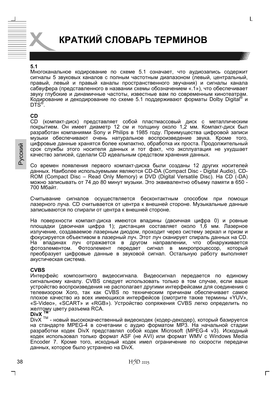 Краткий словарь терминов | Xoro HSD 2225 User Manual | Page 126 / 176