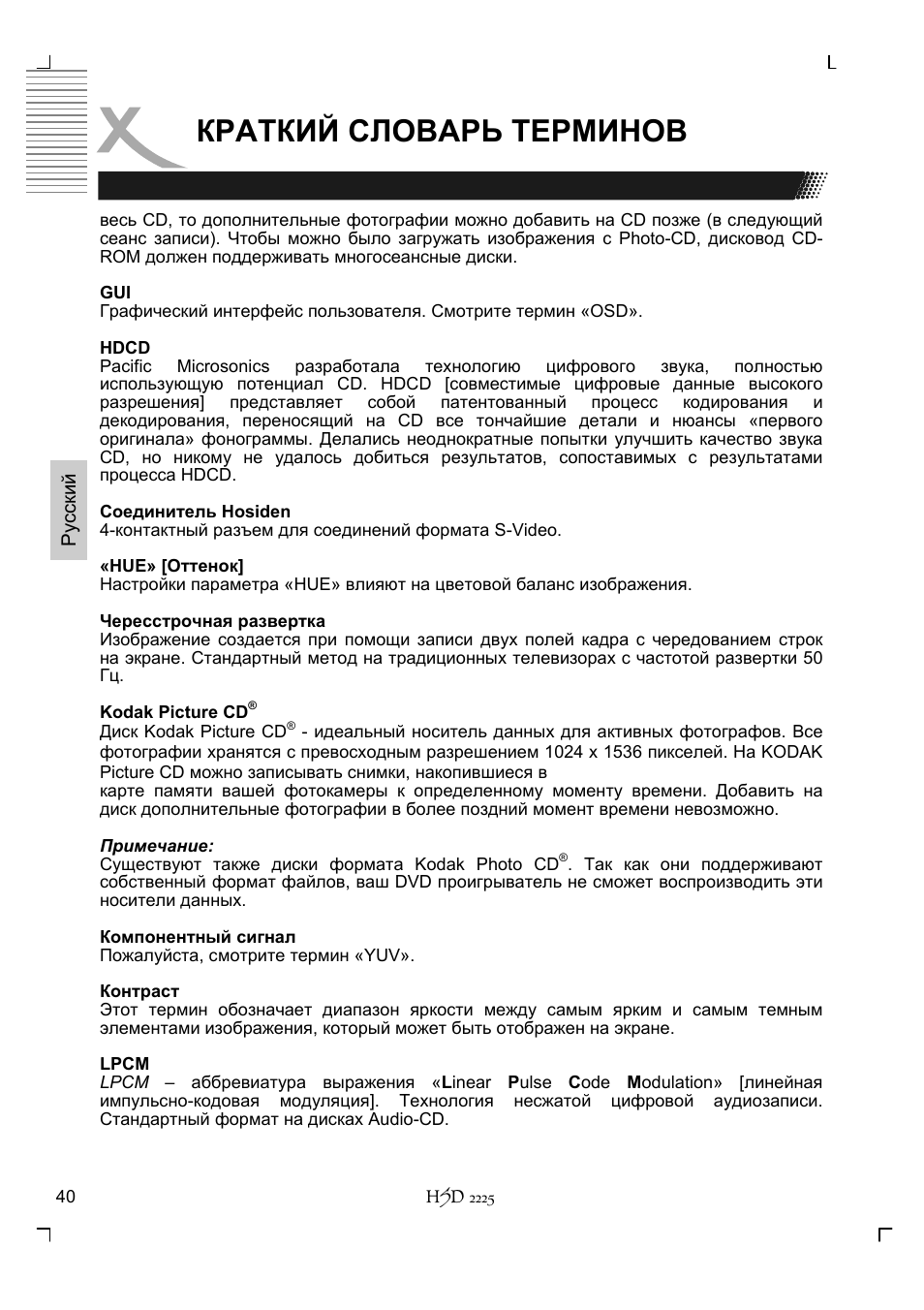 Краткий словарь терминов | Xoro HSD 2225 User Manual | Page 128 / 176