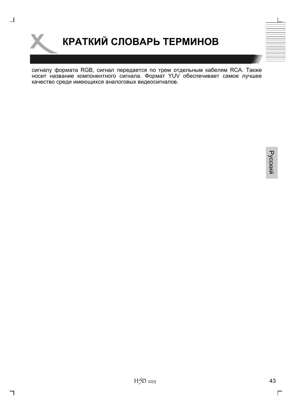 Краткий словарь терминов | Xoro HSD 2225 User Manual | Page 131 / 176