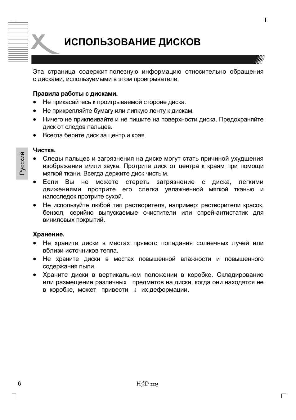 Использование дисков | Xoro HSD 2225 User Manual | Page 94 / 176