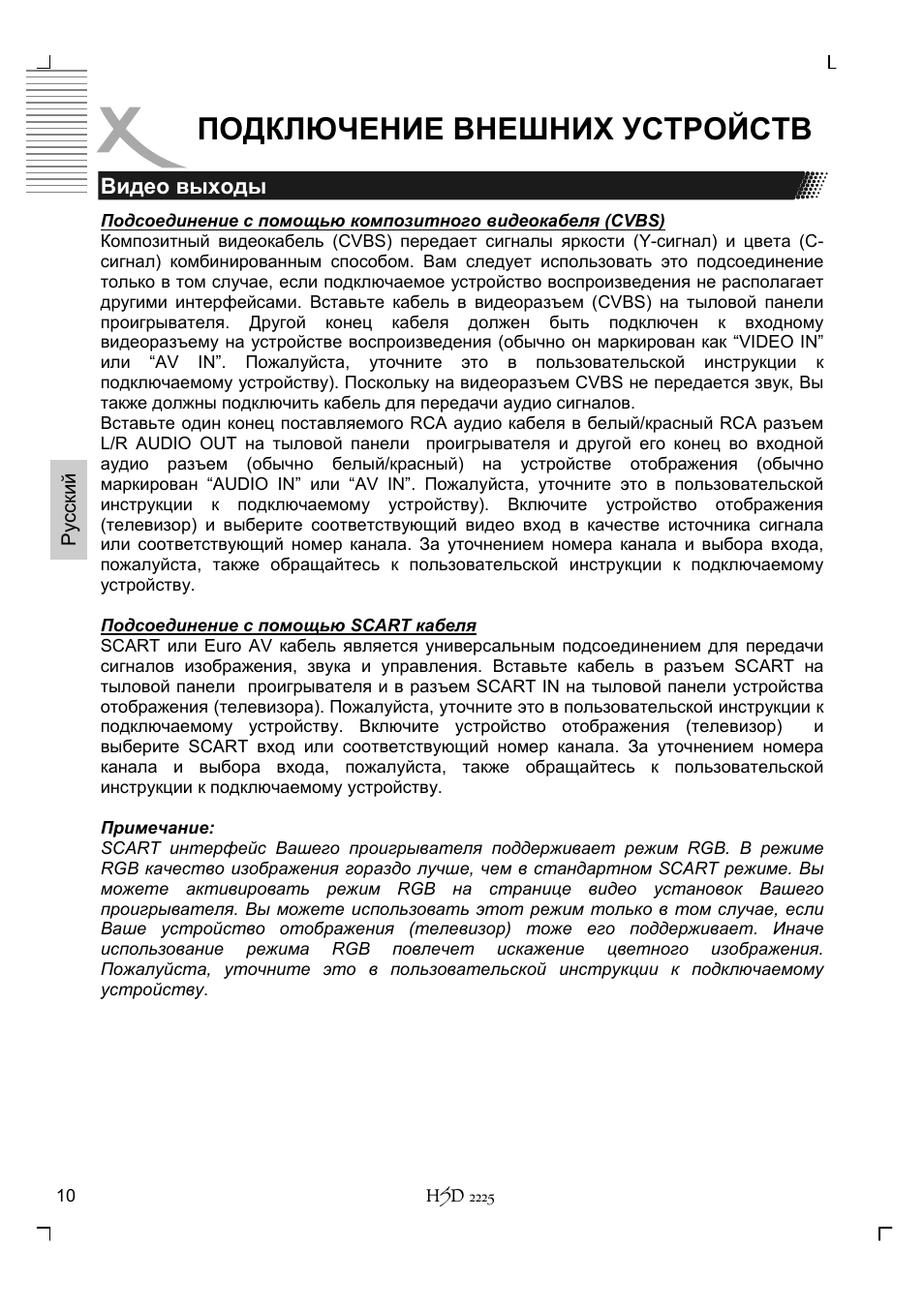 Подключение внешних устройств | Xoro HSD 2225 User Manual | Page 98 / 176