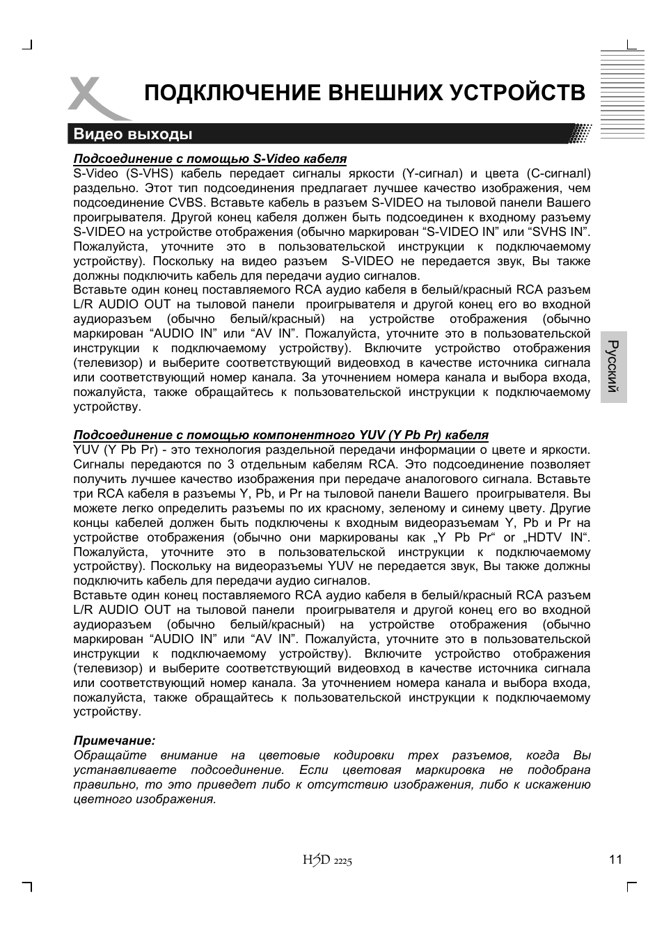 Подключение внешних устройств | Xoro HSD 2225 User Manual | Page 99 / 176