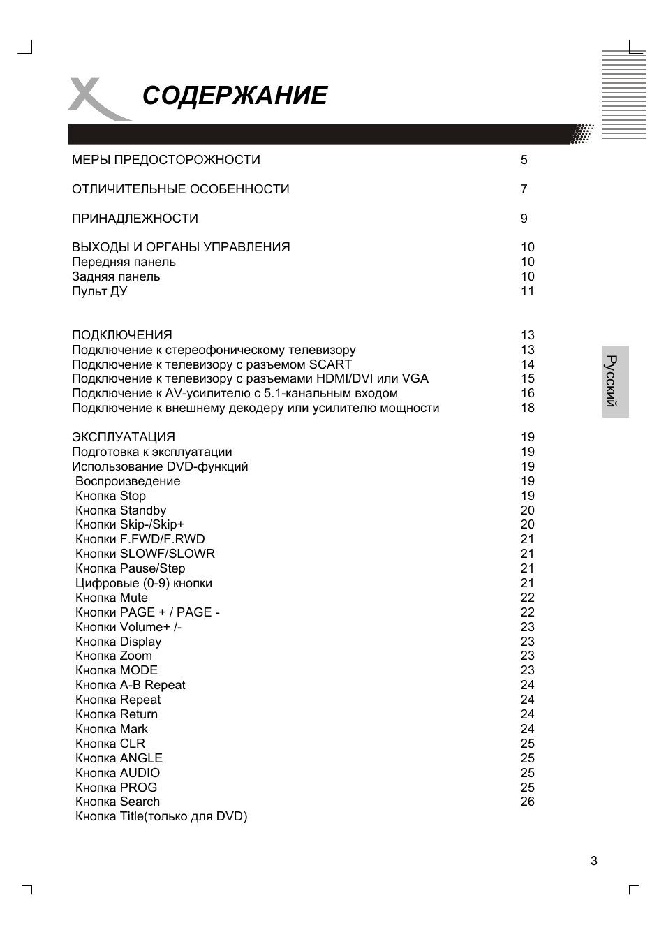 Xoro HSD 8410 User Manual | Page 103 / 201