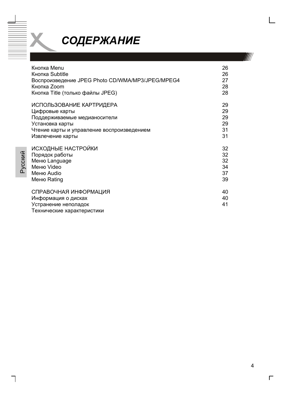 Xoro HSD 8410 User Manual | Page 104 / 201