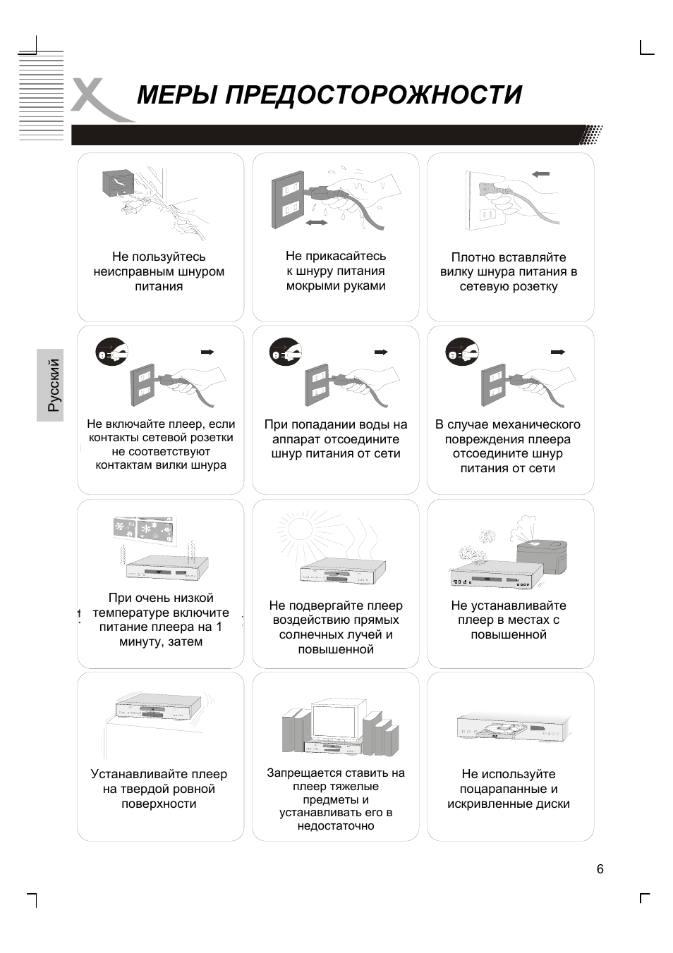 Меры предосторожности | Xoro HSD 8410 User Manual | Page 106 / 201