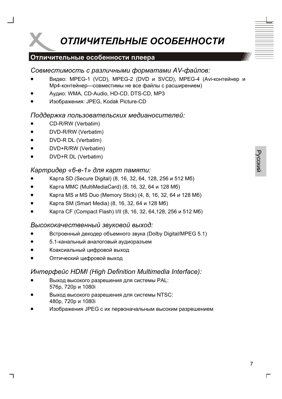 Отличительные особенности | Xoro HSD 8410 User Manual | Page 107 / 201