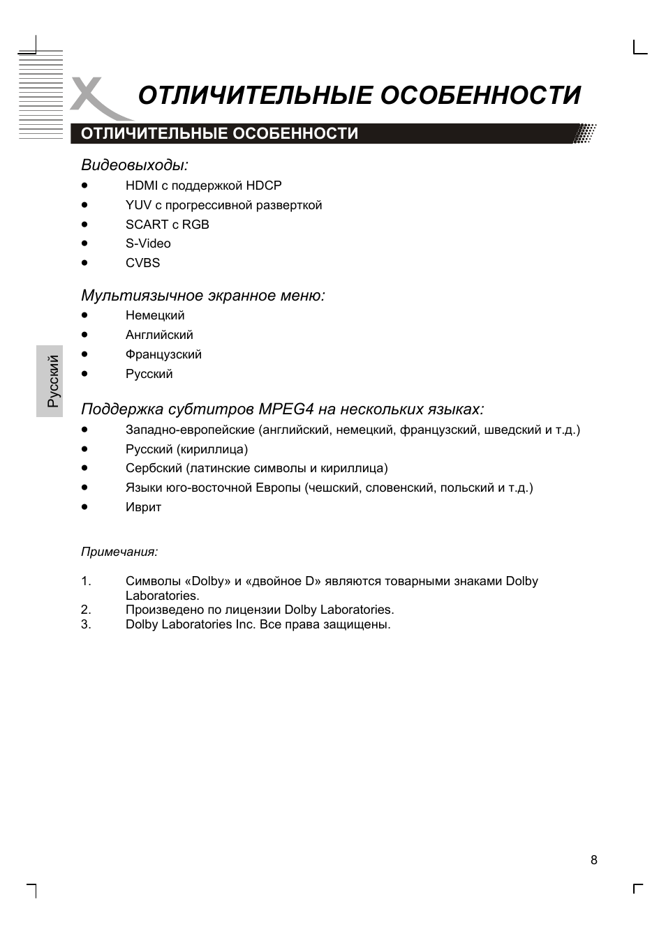 Отличительные особенности | Xoro HSD 8410 User Manual | Page 108 / 201