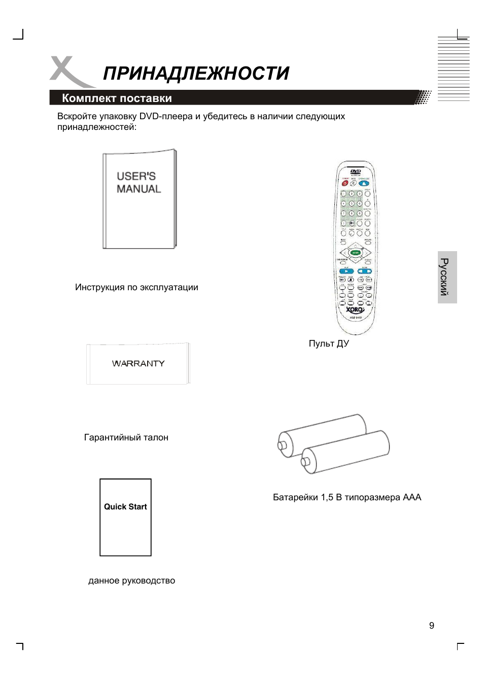 Принадлежности | Xoro HSD 8410 User Manual | Page 109 / 201