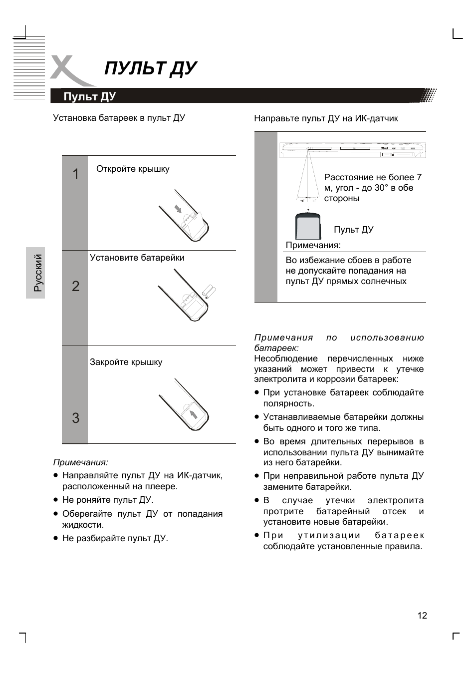 Пульт ду | Xoro HSD 8410 User Manual | Page 112 / 201